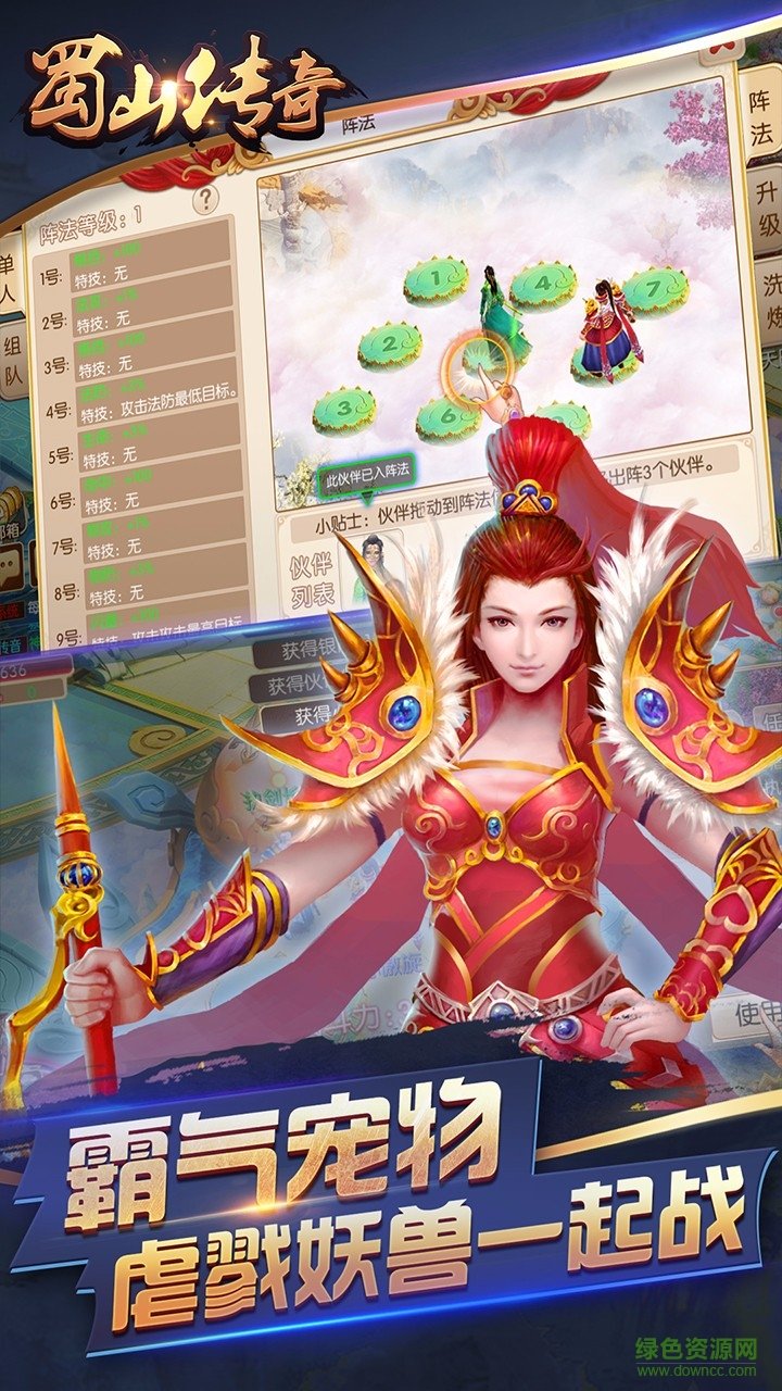蜀山傳奇手游百度版 v1.0.4 安卓版 1