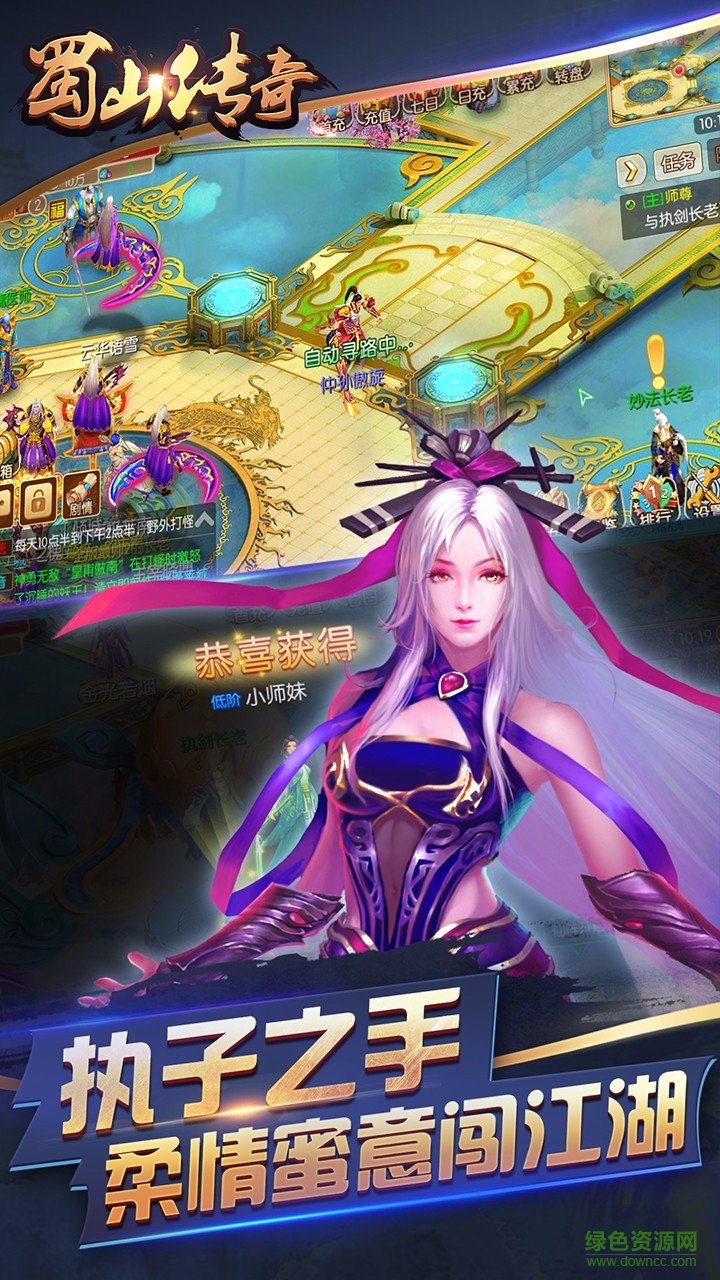 蜀山傳奇手游百度版 v1.0.4 安卓版 0