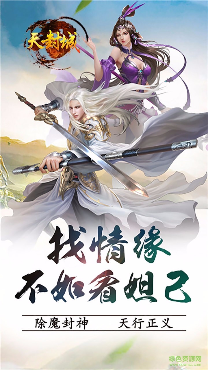 天封城手游果盤版 v1.2.1 安卓最新版 3