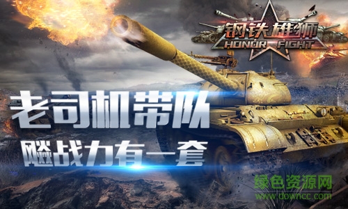 鋼鐵雄獅手游果盤版 v1.0 安卓版 0