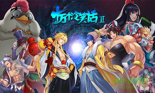 小米十萬個冷笑話2手游0