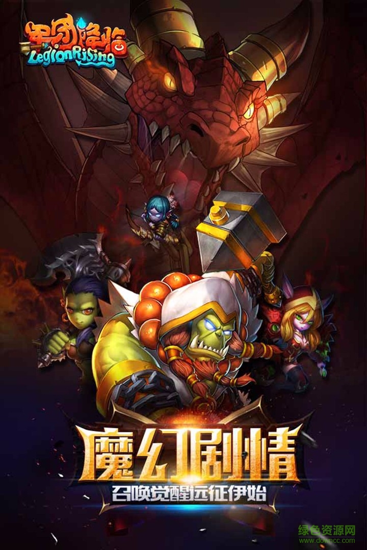 果盤游戲軍團降臨 v1.7.0 安卓版 0