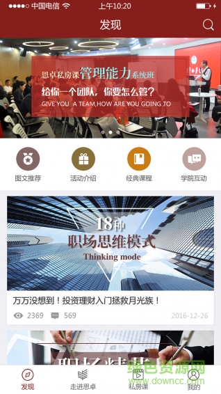 思卓私房課手機(jī)版 v1.1 安卓最新版 1