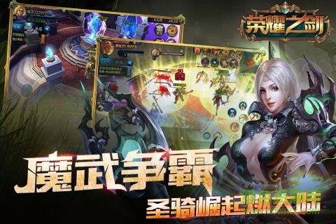 榮耀之劍手游九游版 v8.1.4 官方安卓版 0