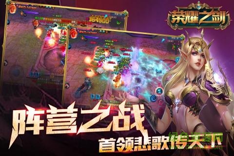 榮耀之劍手游九游版 v8.1.4 官方安卓版 1