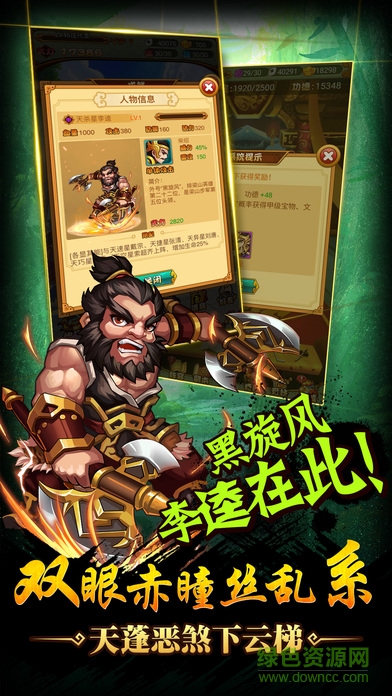 少年水滸傳熱血版0