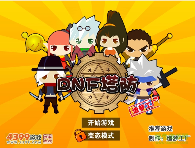 dnf塔防無(wú)敵無(wú)限金錢(qián)版  0