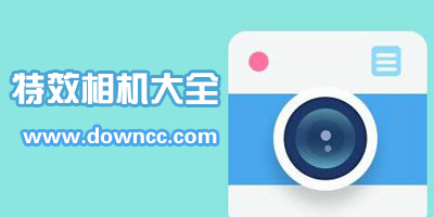 特效相機