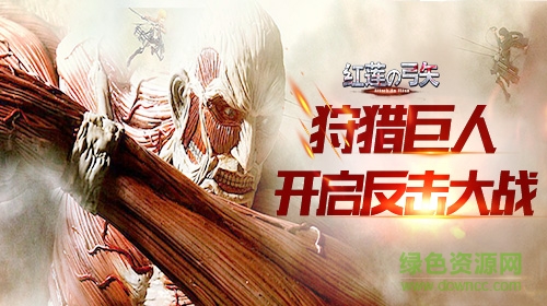 紅蓮之弓矢游戲 v1.0 安卓版 2