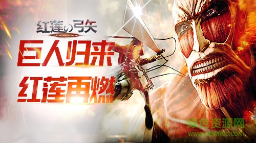 紅蓮之弓矢游戲 紅蓮之弓矢手游