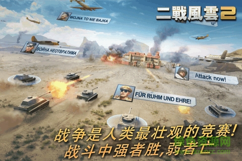 二戰(zhàn)風云2國際服