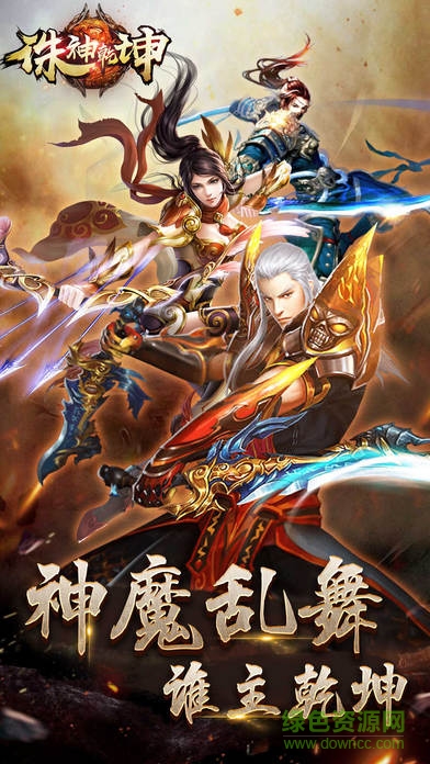 百度版誅神乾坤 v1.0.0 官方安卓版 3
