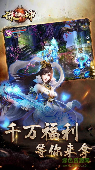 百度版誅神乾坤 v1.0.0 官方安卓版 1