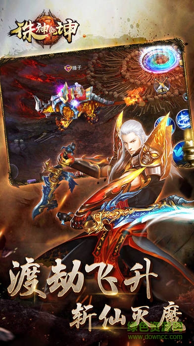 百度版誅神乾坤 v1.0.0 官方安卓版 0