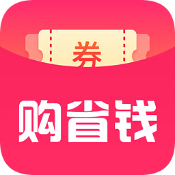 購省錢