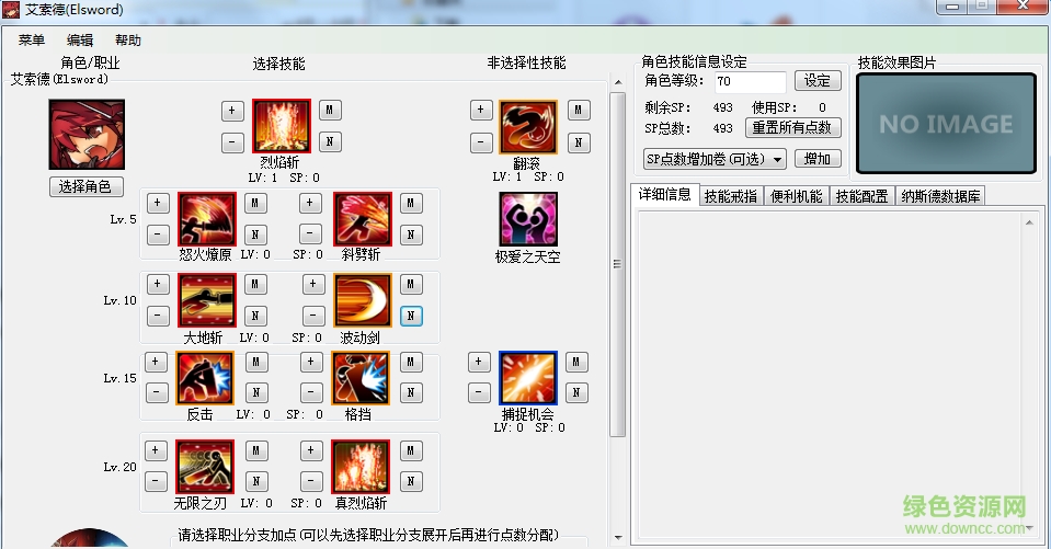 艾爾之光技能加點(diǎn)模擬器 免費(fèi)版 0