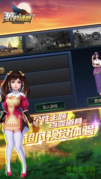 狼的誘惑手游