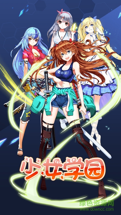 少女學(xué)園手游 v1.0 安卓版 0