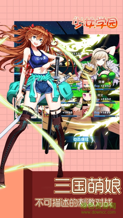 少女學(xué)園手游 v1.0 安卓版 4