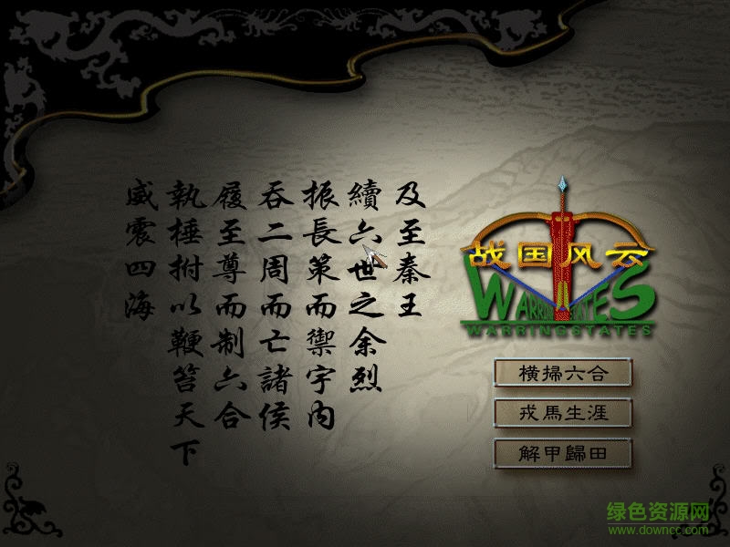 戰(zhàn)國風云單機版  0
