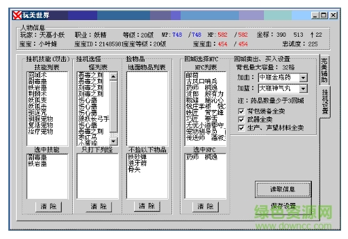 完美世界作弊掛 v1.0 綠色免費版 0