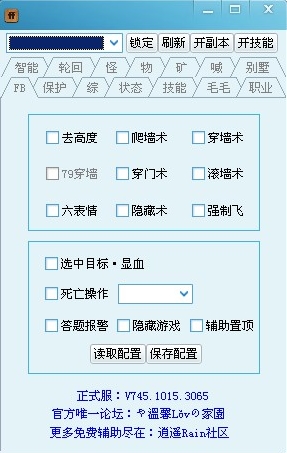 完美世界輔助工具下載
