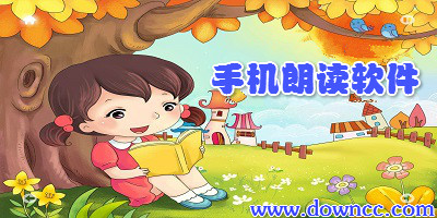 手機(jī)朗讀軟件哪個好?有聲朗讀軟件安卓版-語言朗讀app下載