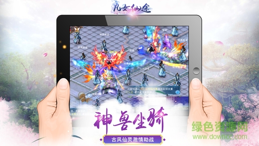 凡女仙途手機版