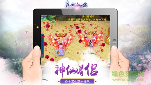 凡女仙途手游 v1.0 安卓版 4