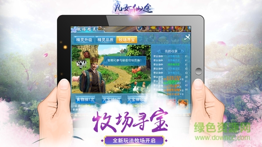 凡女仙途手游 v1.0 安卓版 0