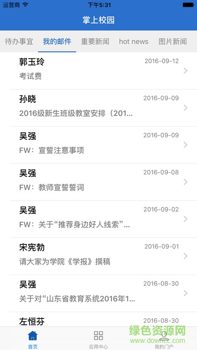 山東牧院掌上校園app v3.4.9 安卓版 1