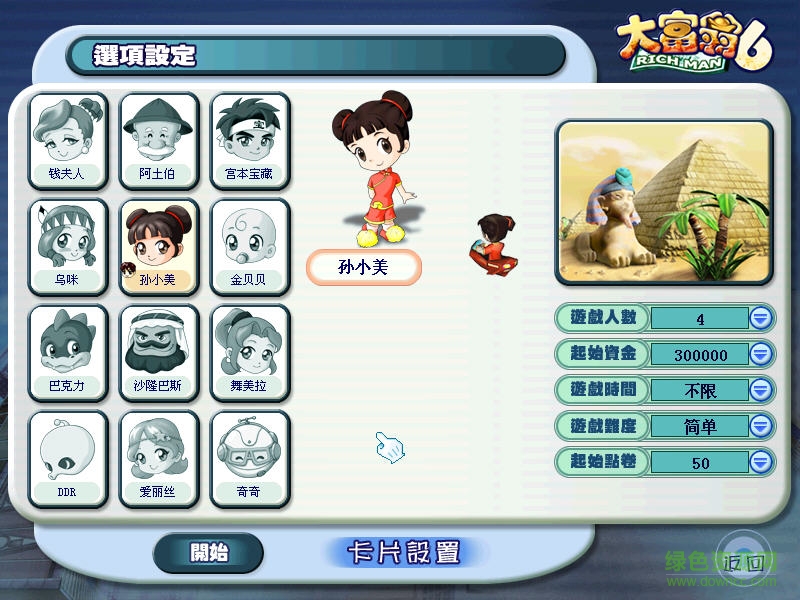 大富翁6聯(lián)機版  0