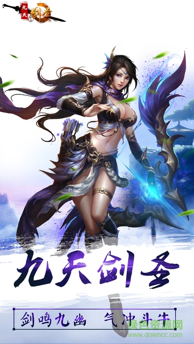 樂玩游戲九天劍圣手游 v100.4.0 安卓版 3