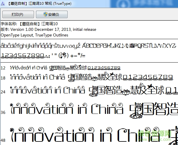 蘑菇自制江南調字體  0
