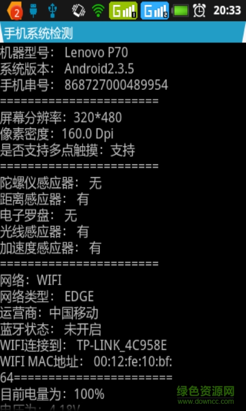 安卓手機(jī)系統(tǒng)檢測 v1.0 安卓版 0