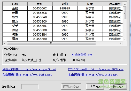 美少女夢工廠3夢幻妖精修改器0