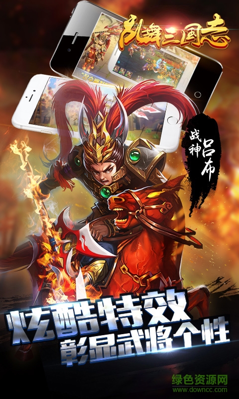 亂舞三國志作弊器0