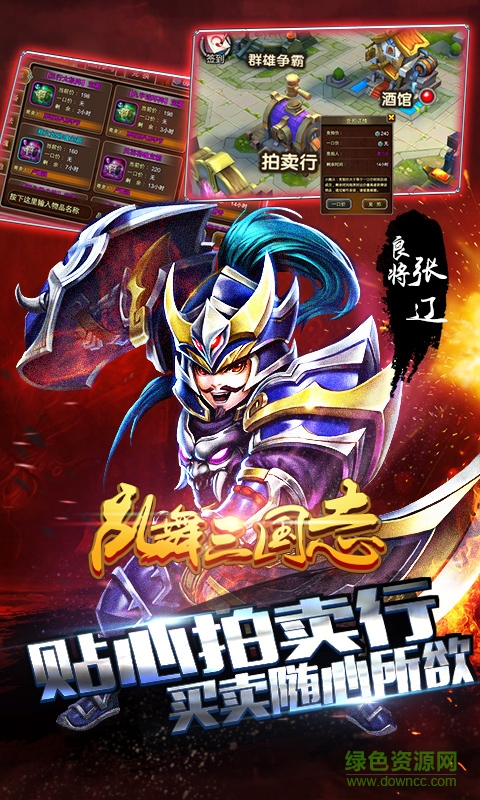 亂舞三國志作弊器3