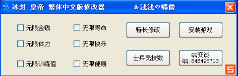 dos皇帝修改器下載