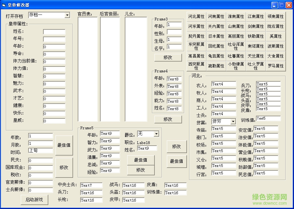 DOS皇帝修改器無限刷 v0.0.0.15 綠色中文版 0