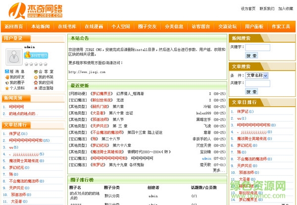 杰奇cms修改版