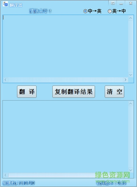 英漢翻譯器軟件 v0.35 綠色版 0