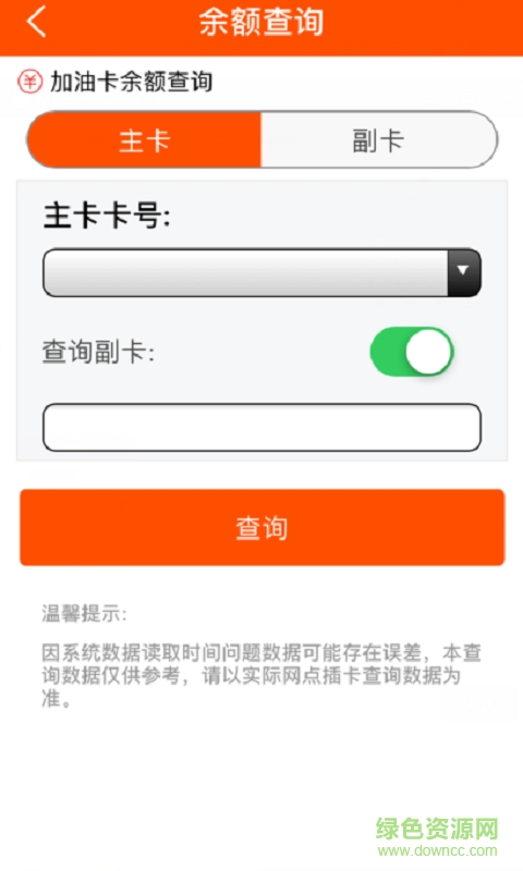 中國石化重慶加油 v1.5.6 安卓版 0