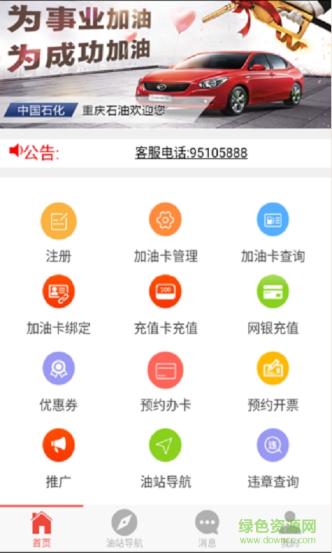 中國石化重慶加油 v1.5.6 安卓版 2