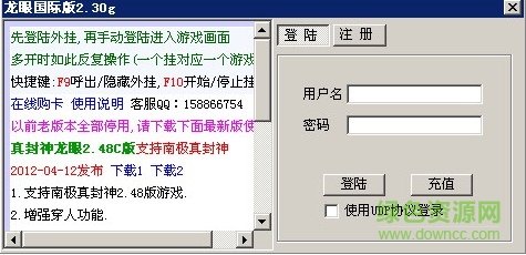 真封神龍眼輔助工具 v2.84A 最新版 0