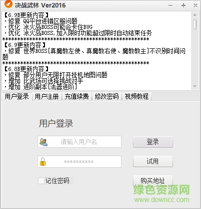 決戰(zhàn)武林神盾輔助腳本 v6.9 永久免費(fèi) 0