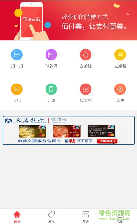 加油百富美app下載 加油百富美app下載