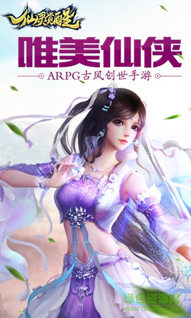 仙靈覺醒華為版
