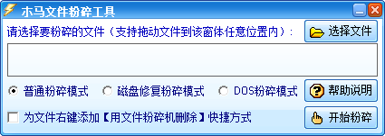 木馬文件粉碎工具下載