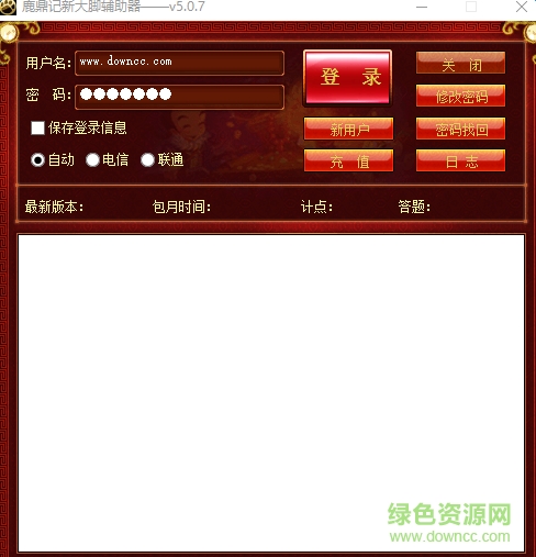 鹿鼎記輔助工具